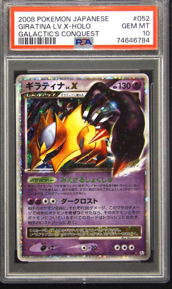Auction Prices Realized Tcg Cards 2008 POKEMON JAPANESE GALACTIC'S
