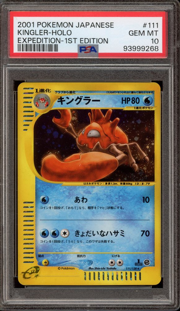 キングラー カードe 1ED 111/128 【PSA9】 PSA9鑑定済〕キングラー(カードe/1ED)【-】{111/128} - ポケモン