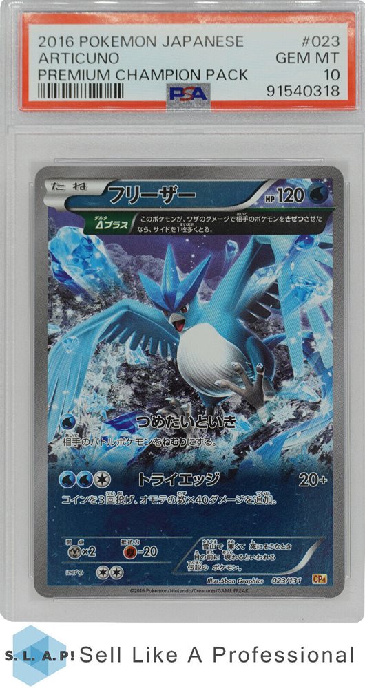★PSA10★【フリーザー/ミラー/CP4】ARTICUNO 023/131 PSA10 GEM MINT Articuno Full Art Mirror CP4 2016 ARTICUNO
