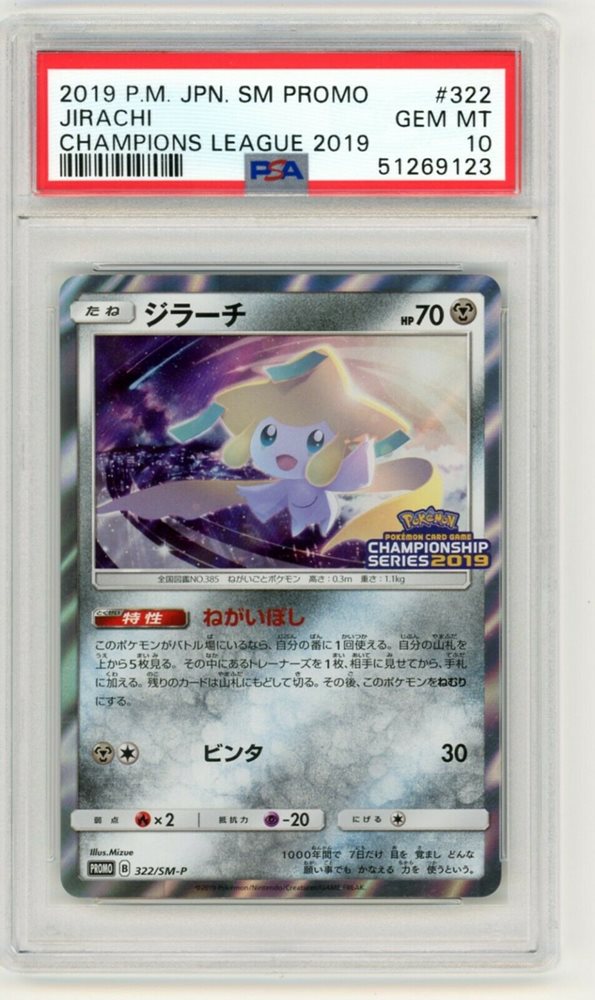 PSA10 ジラーチ プロモ 2019 Champions League PSA10 ジラーチ プロモ 2019 Champions League - メルカリ