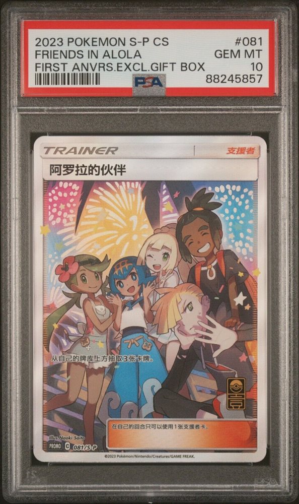 ポケモンカード 2023 FRIENDS IN ALOLA #081 2023 Pokemon TCG S-Chinese Alola Friends 081/s-p PROMO SR Full Art
