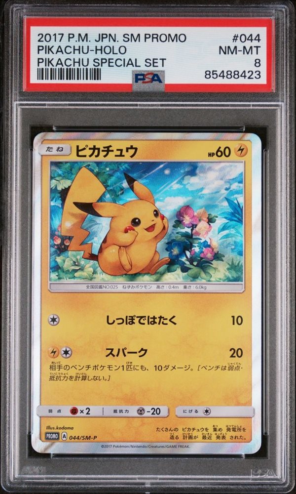 Auction Prices Realized Tcg Cards 2017 POKEMON JAPANESE SM PROMO