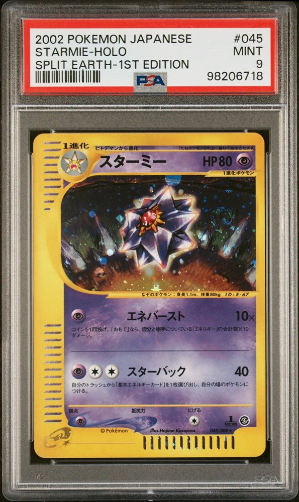 PSA8 スターミー カードe 2002年 1ed 裂けた大地 PSA9 スターミー カードe 2002年 1ed 裂けた大地 - メルカリ