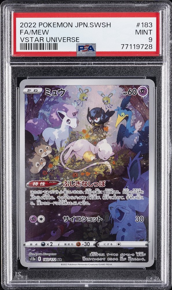 2022 VSTAR UNIVERSE FAIRDA 2枚セット psa9 PSA 9 - 2022 Pokemon SWSH UPC Black Star Promo CHARIZARD