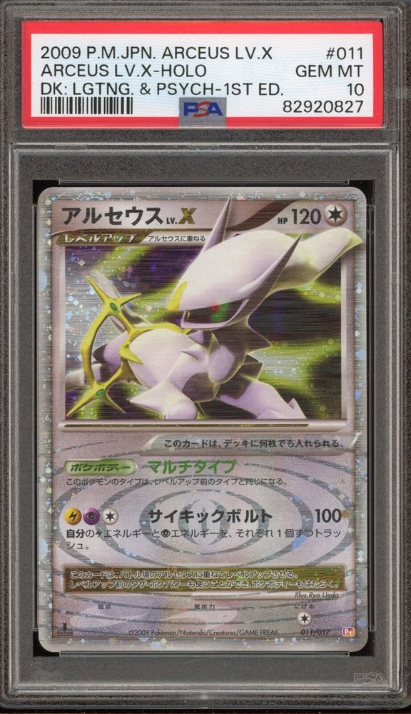 【ARS10】ギラティナ LV.Ｘ　1ED PSA10 PSA 10 Gem Mint Gengar LV.X 043/090 Advent of Arceus Holo
