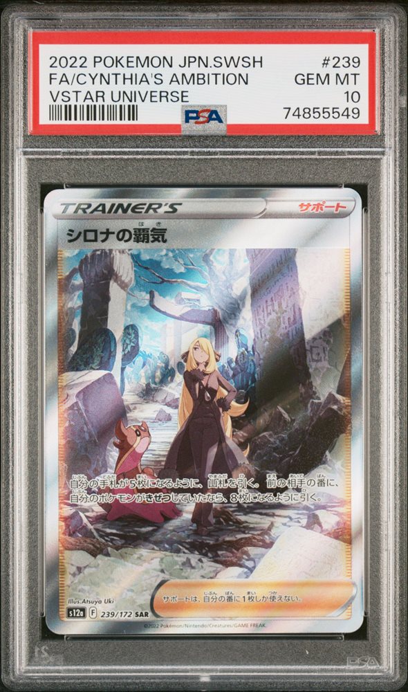 【PSA10】　22-022R　キスティス プレミアム 秘められた希望 Rare】キスティス 22-022R