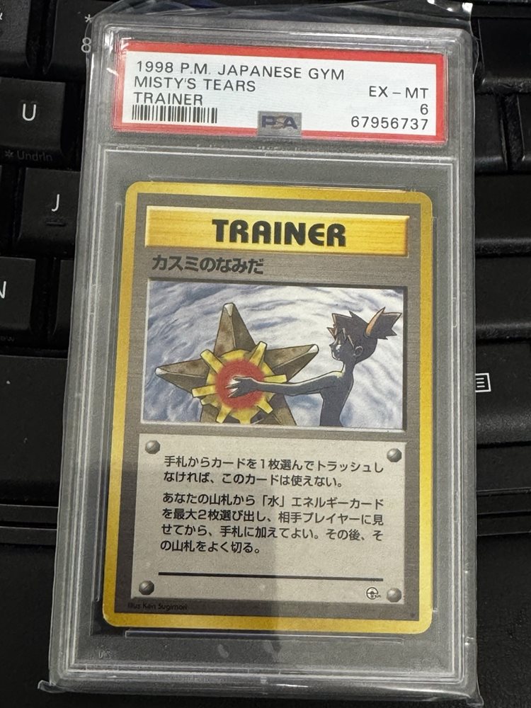 PSA10 旧裏 カスミのなみだ misty's tears psa10 PSA10 旧裏 カスミのなみだ misty's tears psa10