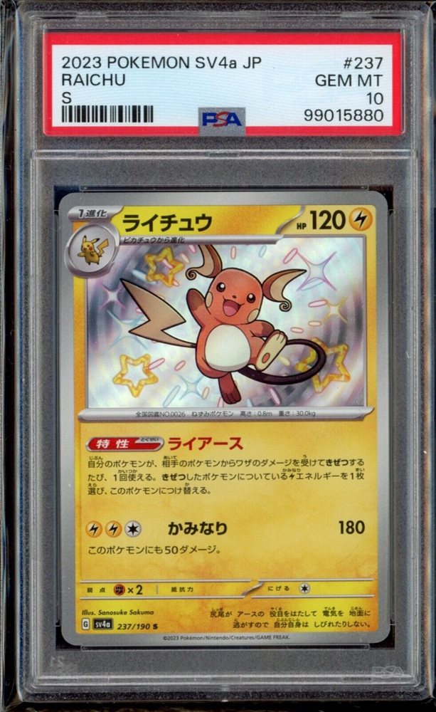 Auction Prices Realized Tcg Cards 2023 POKEMON JAPANESE SV4a-SHINY