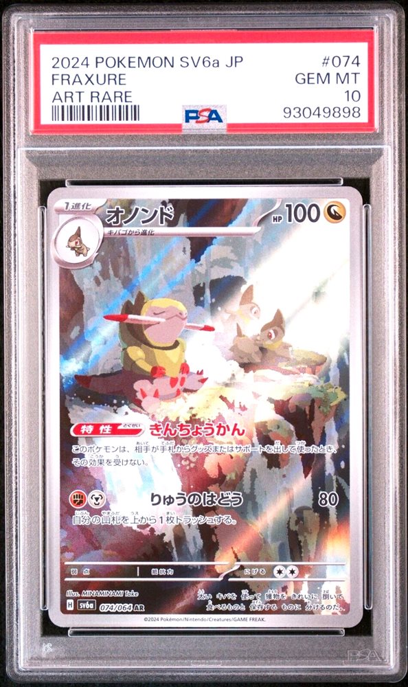 2024 POKEMON SV6 JP ゼイユ SPECIAL ART RARE 2024 POKEMON SV6 JP ゼイユ SPECIAL ART RARE Auction Prices