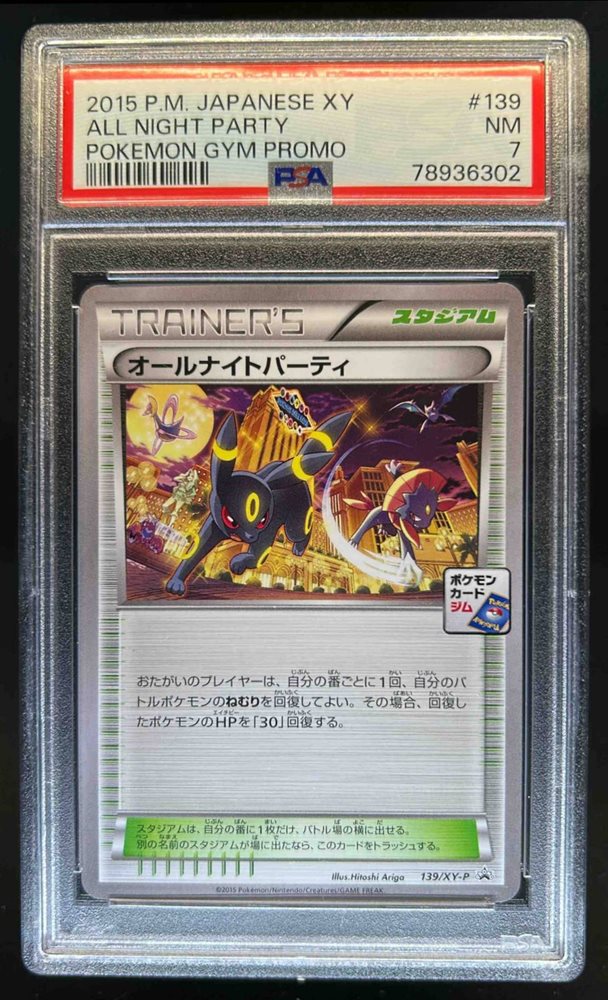 ポケモンカード オールナイトパーティ 2015 PSA10 ジムプロモ PSA10鑑定済〕オールナイトパーティ【P】{139/XY-P}