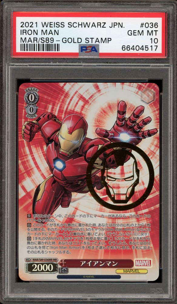 ヴァイスシュヴァルツ Iron Man Armor プロモ　PR psa10 ヴァイスシュヴァルツ Iron Man Armor プロモ PR