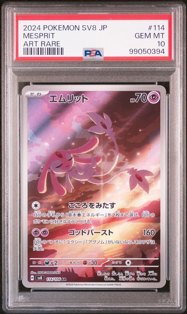 ビスマルクpsa10 PSA10】ピカチュウ ミラー 028/114 GXバトルブースト SM4+