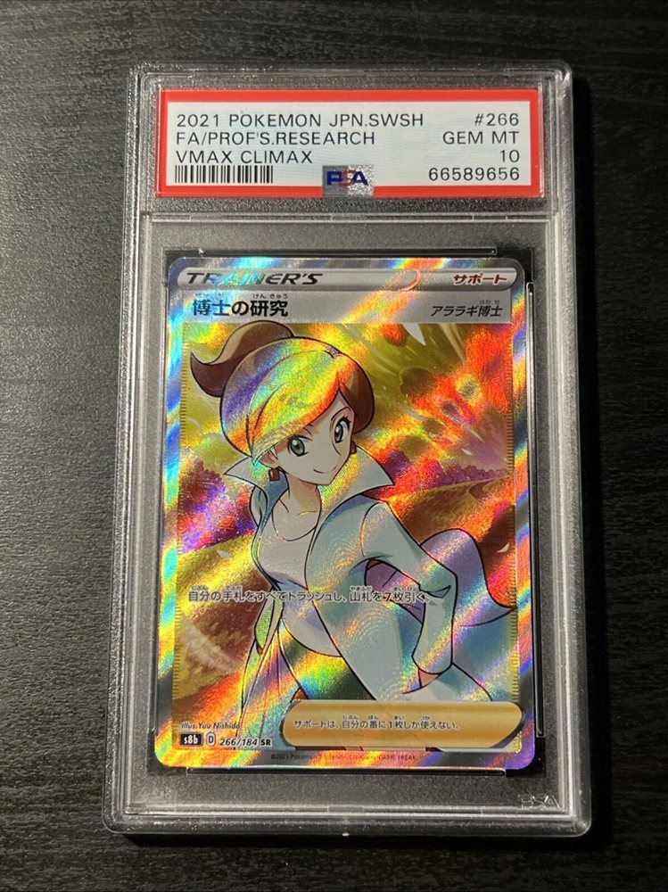 【PSA10】博士の研究SR VMAX CLIMAX 266/184 PSA 10 Pokemon Professor's Research 266/184 SR VMAX Climax