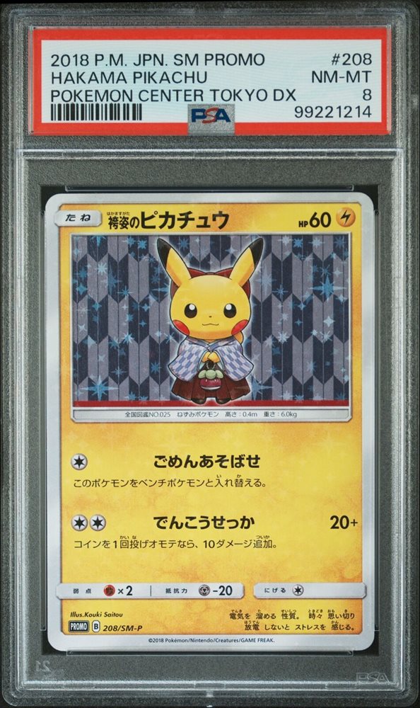 期間限定出品　火消し姿のpikachu 微小の傷あり　⚠値下げ交渉不可 期間限定出品 火消し姿のpikachu 微小の傷あり ⚠値下げ交渉不可