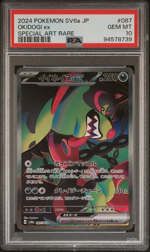 2024 ポケモン SV6a JP ゲッコウガPSA 10 2024 ポケモン SV6a JP ゲッコウガPSA 10（新着商品 ポケモン