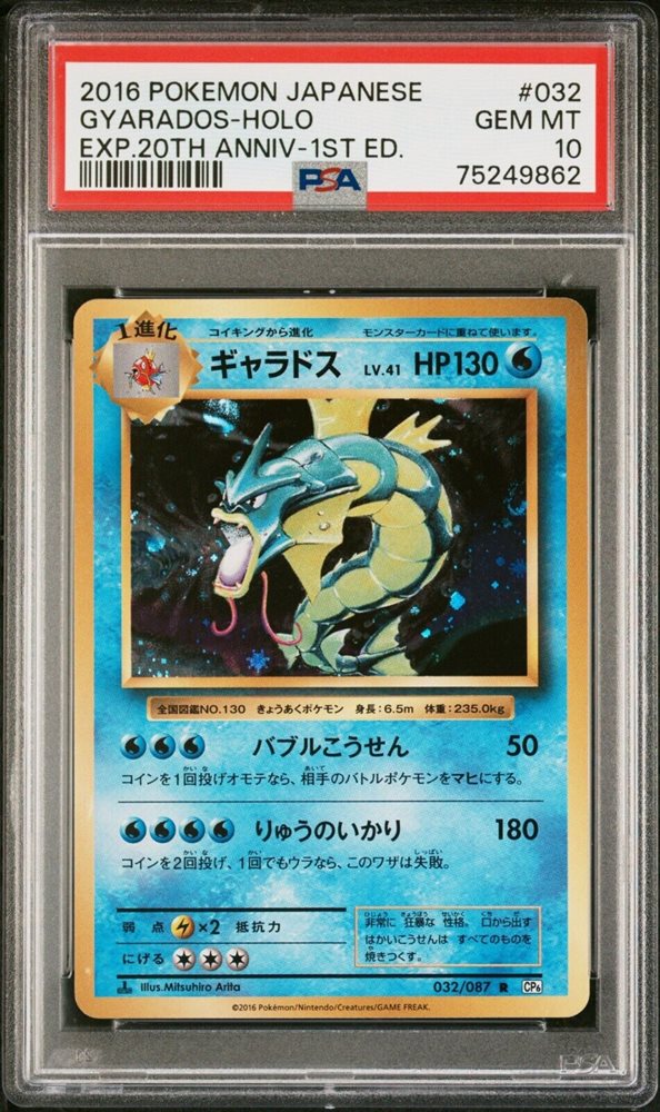 【PSA10】ギャラドス 032/087 R 20th Anniversary 2016 Pokemon Japanese PSA 10 Gyarados Holo 20th Anniversary
