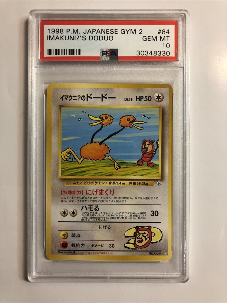 1999 まごつい P.M. JAPANESE GYM 2 イマクニのドードー
