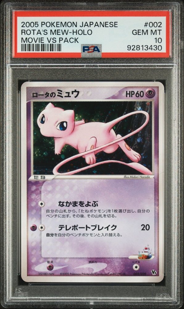 psa10 ロータのミュウ vs 002/020 movie Auction Prices Realized Tcg Cards 2005 POKEMON JAPANESE