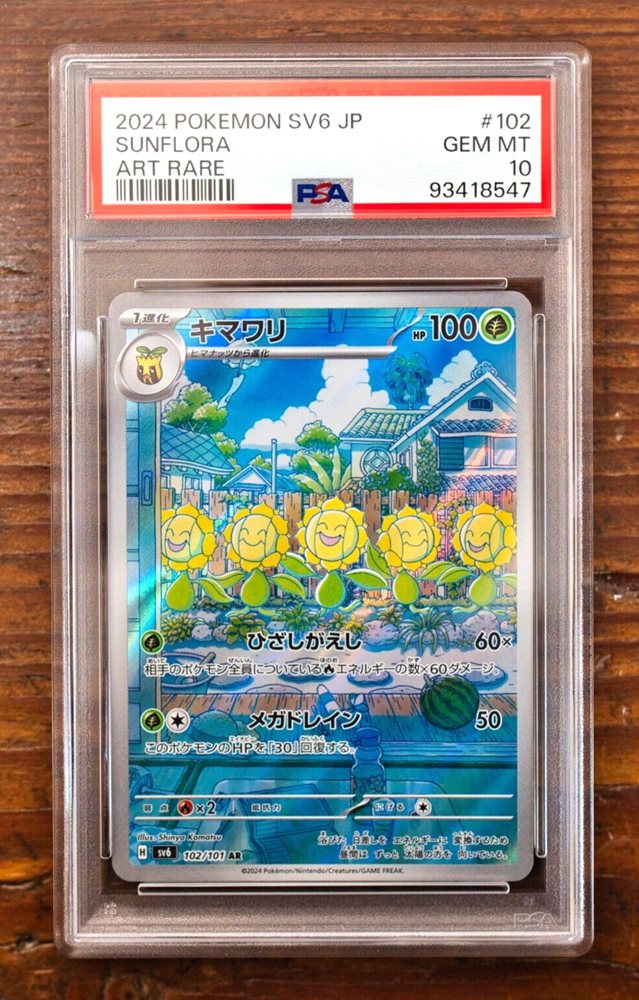2024 POKEMON SV6 セイユウ PSA 10 特別アートレア PSA 10 Carmine SAR 130/101 SV6 Mask of Change Pokemon Card