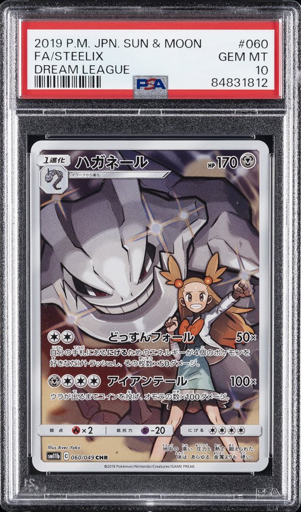 Auction Prices Realized Tcg Cards 2019 POKEMON JAPANESE SUN