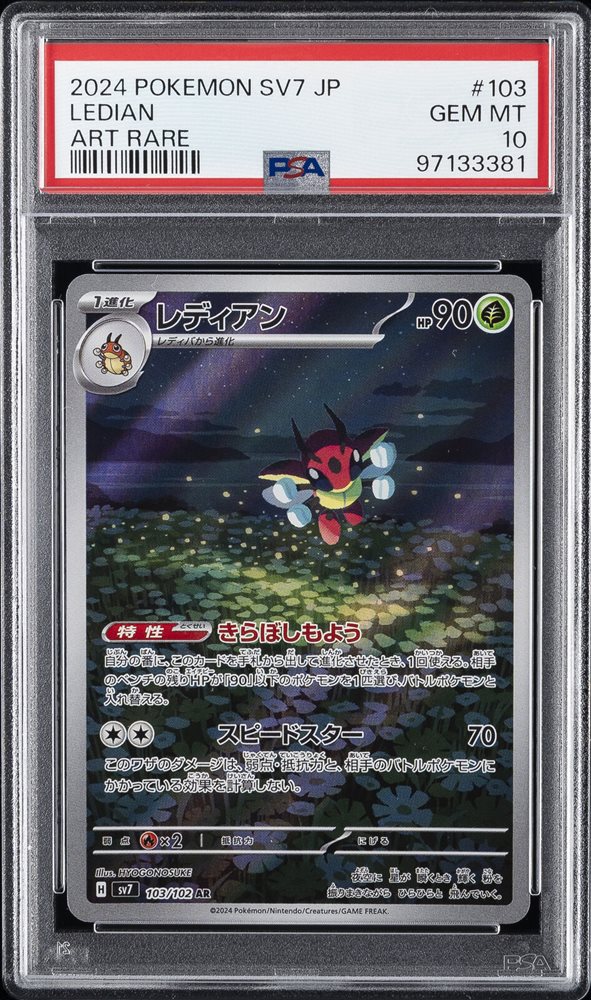 世界49枚 PSA10 レディアン ledian カードe 2002 20 世界49枚 PSA10 レディアン ledian カードe 2002 20 - メルカリ