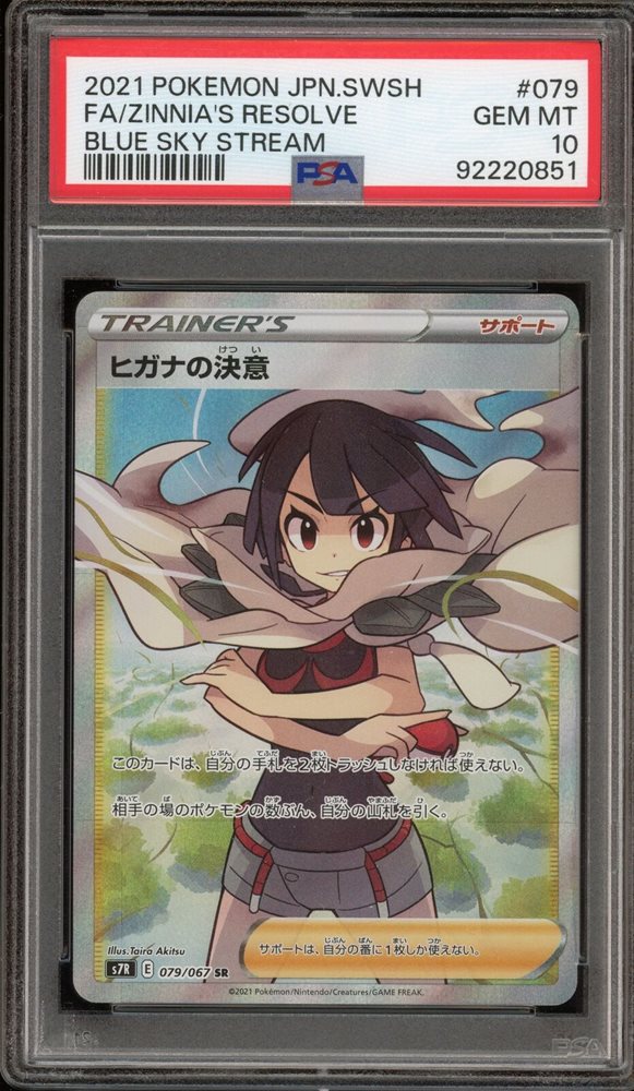 Auction Prices Realized Tcg Cards 2021 POKEMON JAPANESE