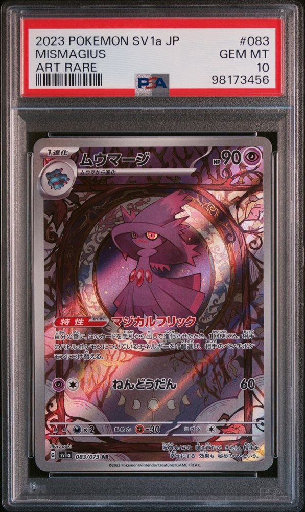 ★PSA10★【ムウマージ/AR/SV1a】MISMAGIUS 083/073 ☆PSA10☆【ムウマージ/AR/SV1a】MISMAGIUS 083/073 - メルカリ