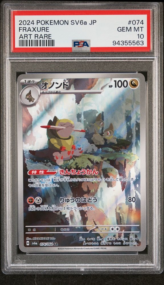 Auction Prices Realized Tcg Cards 2024 POKEMON JAPANESE SV6a