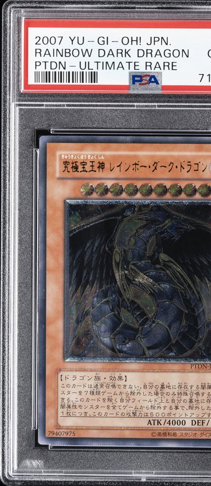 【PSA10】Dragon of Illumination ウルトラレア PSA10】真紅眼の闇竜 レリーフ アルティメットレア