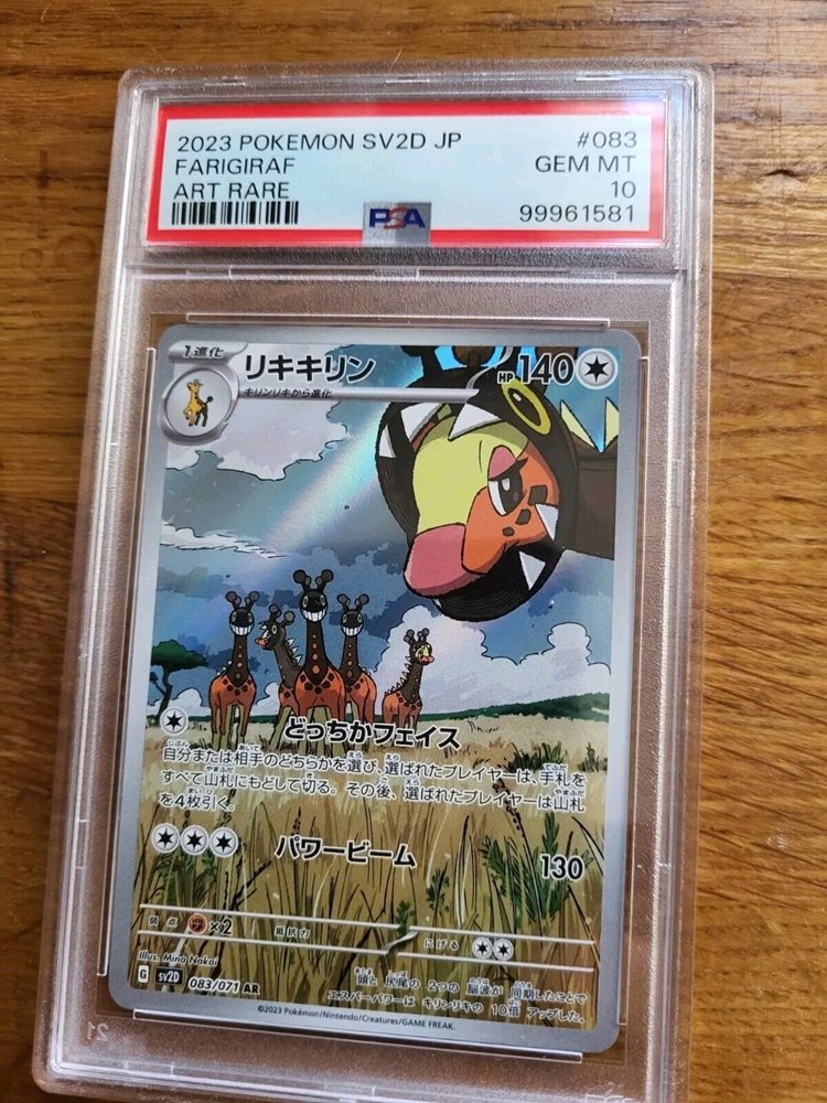 値下げ中　2023 POKEMON SV2D JP ナンジャモ PSA 10 Amazon.co.jp: 【PSA10】ナンジャモ sar クレイバースト 096/071