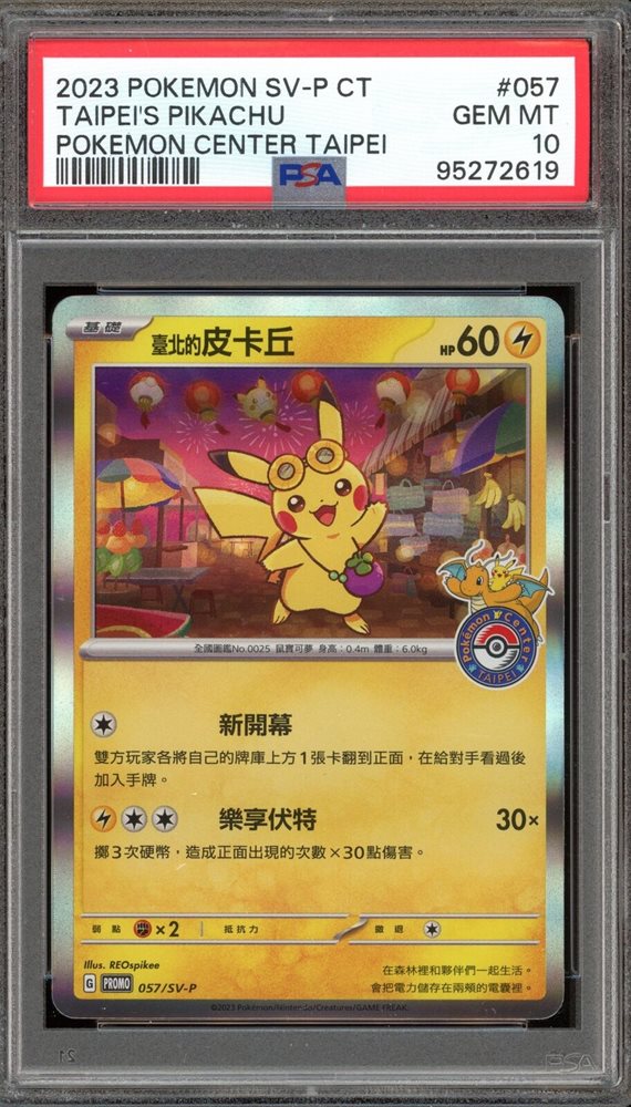 PSA10 台北ピカチュウ 中国語版 台北オープン記念 057/SV-P P11 ①ピカチュウ P SV-P 057中国語版 プロモカード「台北オープン