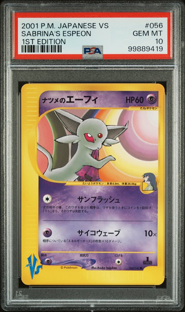 PSA10 イツキのナッシー　ポケモン　VS 2001 イツキのナッシー ○ ポケモンカード☆VS 073/141 - メルカリ