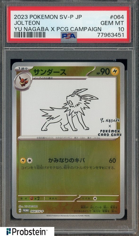【PSA10】ニンフィア　YU NAGABA PSA10鑑定済〕ニンフィア(YU NAGABA)【P】{070/SV-P}