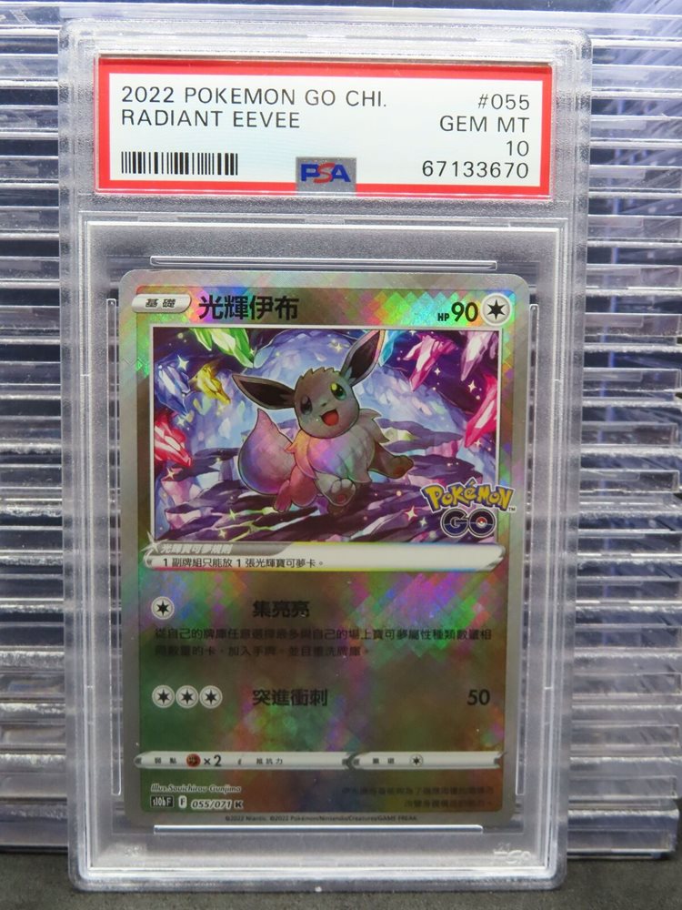 【PSA10】イーブイ2022 RADIANT EEVEE #055 PSA 10 Gem Mint Radiant Eevee 055/071 2022 Japanese Card