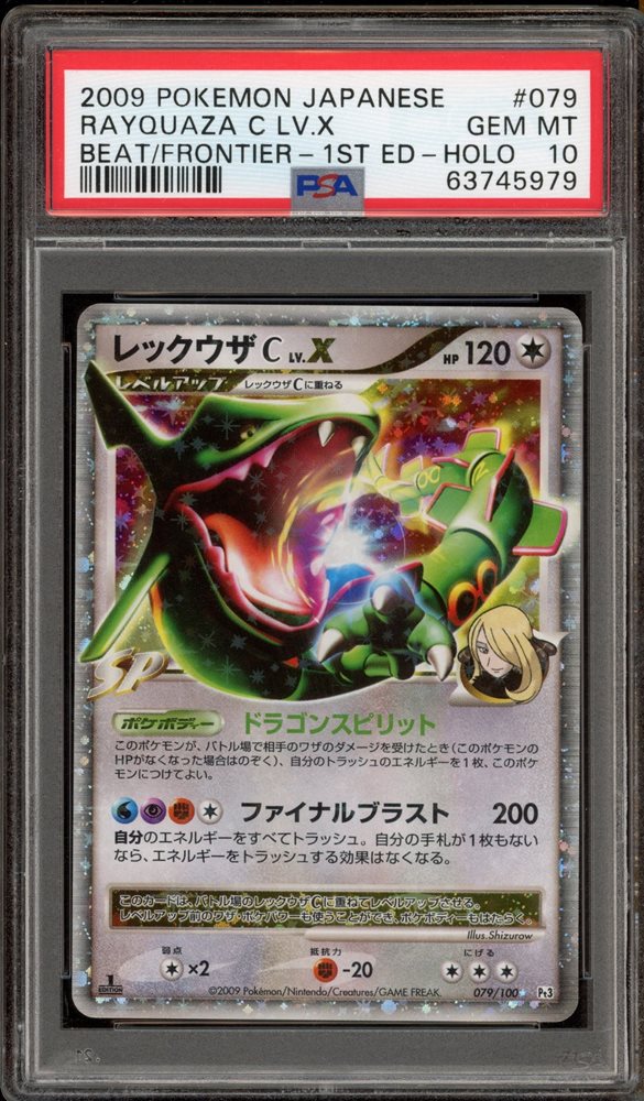 Auction Prices Realized Tcg Cards 2009 POKEMON JAPANESE BEAT