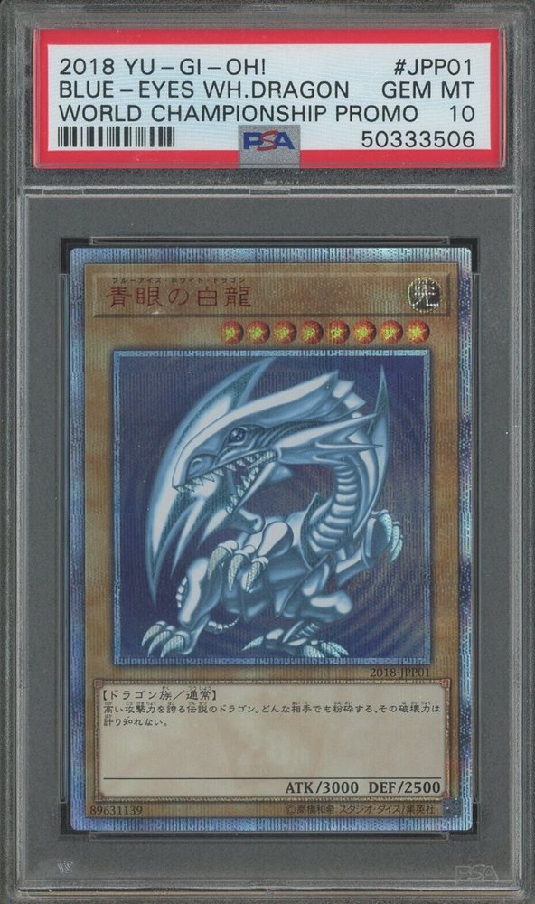 未開封　青眼の白龍 WORLD CHAMPIONSHIP 2018 ホロ 未開封 青眼の白龍 WORLD CHAMPIONSHIP 2018 ホロ - メルカリ