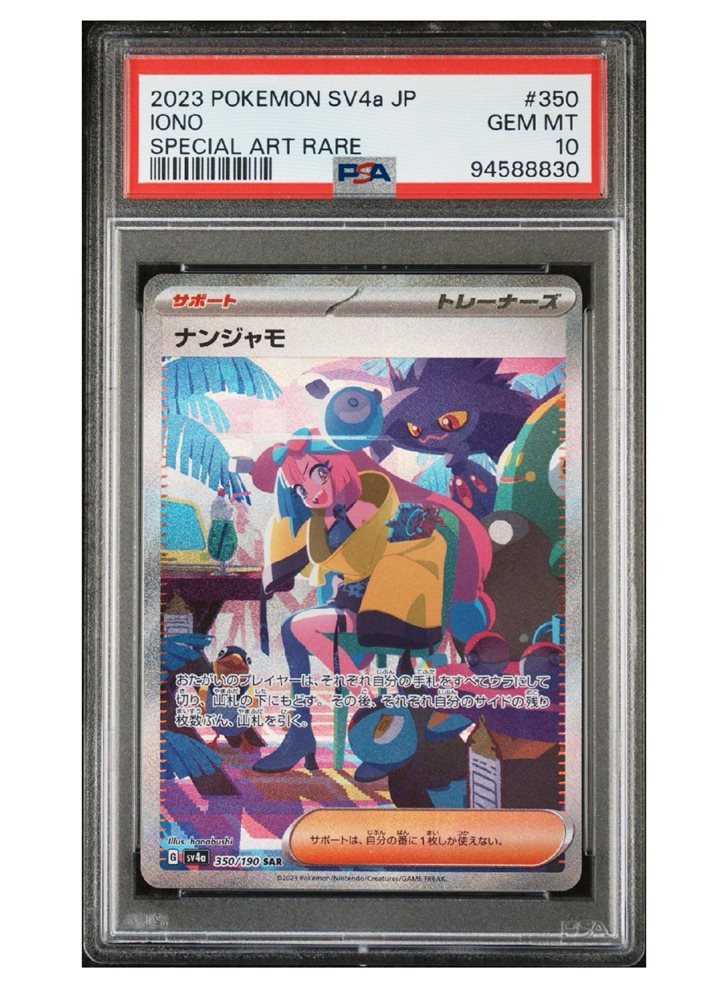ナンジャモ SV4a JP IONO SAR psa7 Iono 350/190 Sv4a: Shiny Treasure Ex Regular (Japanese) for