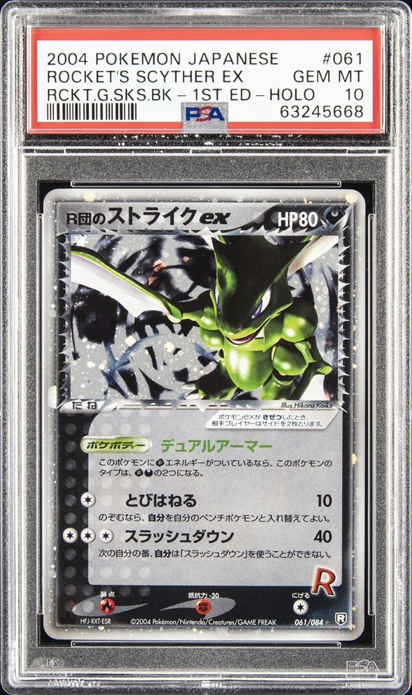 PSA9 サンダーex 伝説の飛翔 アンリミ 043 2004 パーティを彩るご馳走や ☆ 買取】サンダーex [伝説の飛翔