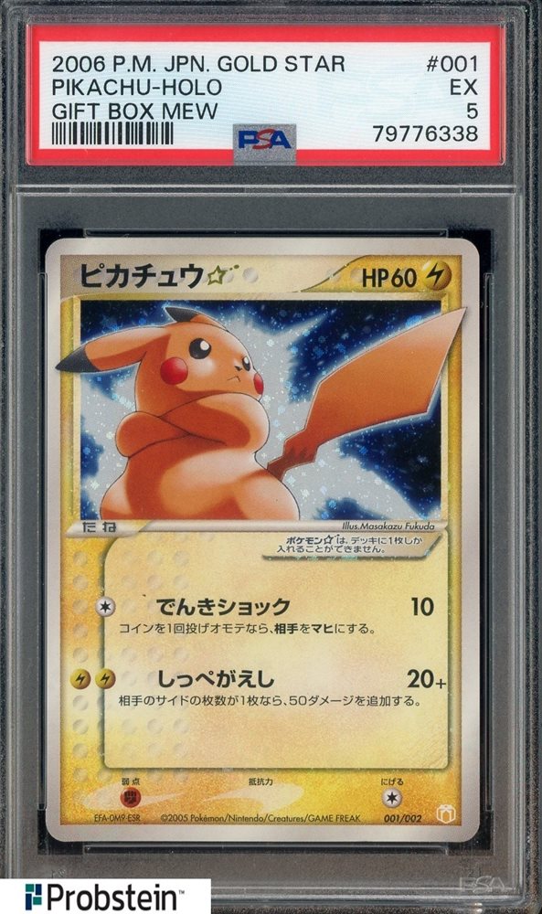 【最安値】ピカチュウ ⭐︎ ゴールドスター PIKACHU-HOLO PSA6 Auction Prices Realized Tcg Cards 2005 POKEMON JAPANESE GIFT