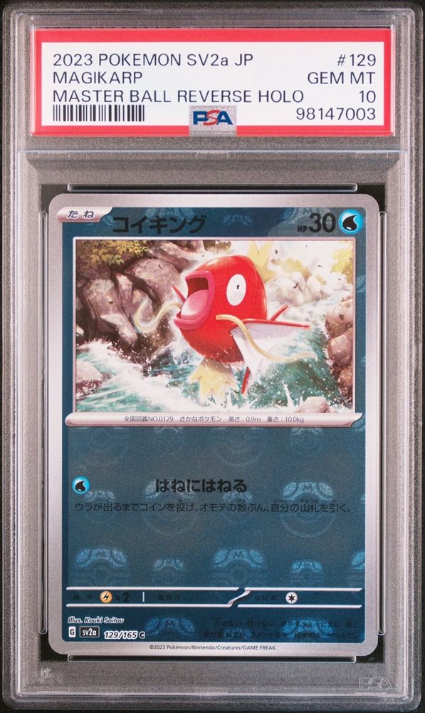 2023 ヒトカゲ リバースマスターボールホロfoil SGC 10