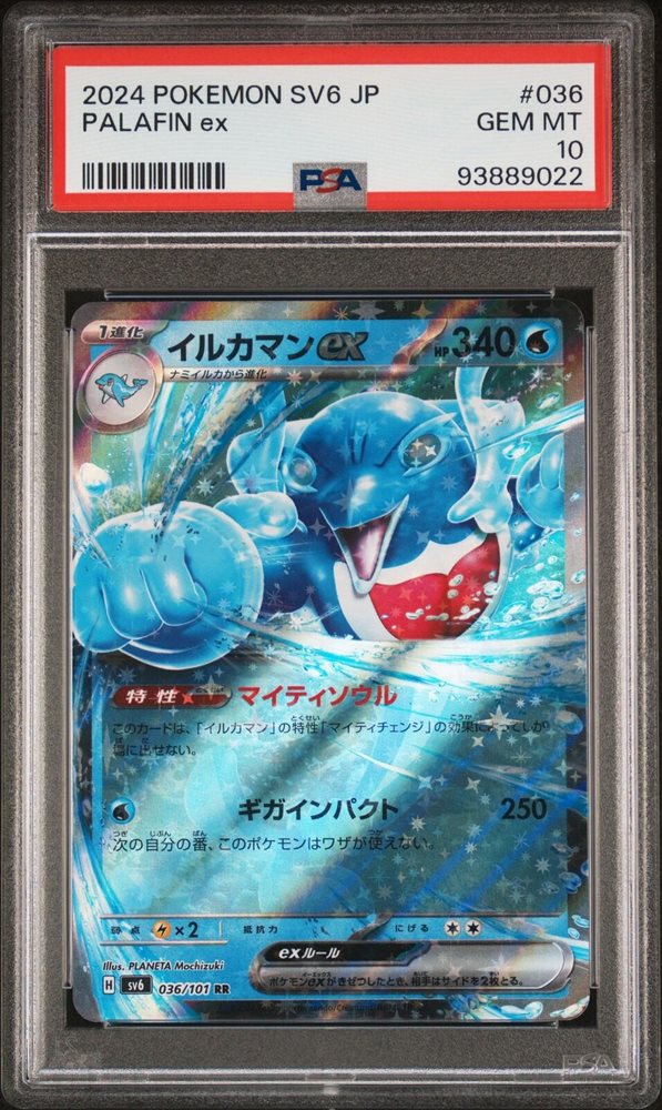 2024 POKEMON SV6 JP オーガポンいどのめん ex PSA 10 オーガポン いどのめんex(SAR)(SV6-127-101)｜ポケカ通販サイト