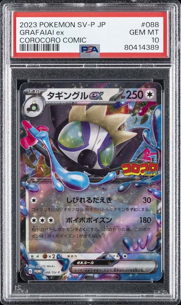 Pokemon Grafaiai Ex Box Grafaiai Ex 088/SV-P Japanese PROMO Pokemon Card - CoroCoro Tour 2023 Holo Raikou Pokemon Card Pokemon Grafaiai Ex Box Grafaiai Ex 088/SV-P Japanese PROMO Pokemon Card - CoroCoro Tour 2023 Holo Raikou Pokemon Card