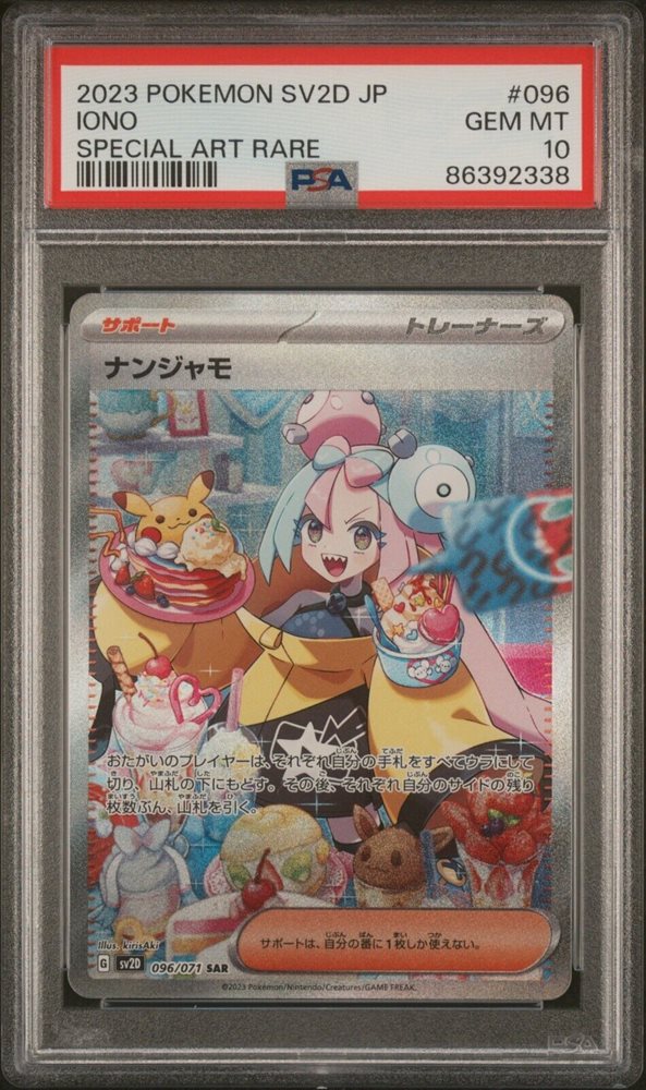 ナンジャモ PSA10 3連番セット Iono Pokemon Card