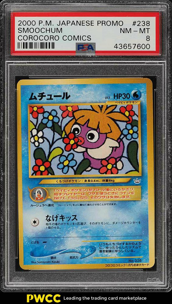 珊瑚9.3mm重约22.5g（9） Pokemon Card Japanese Smoochum No. 238 CoroCoro Promo Neo