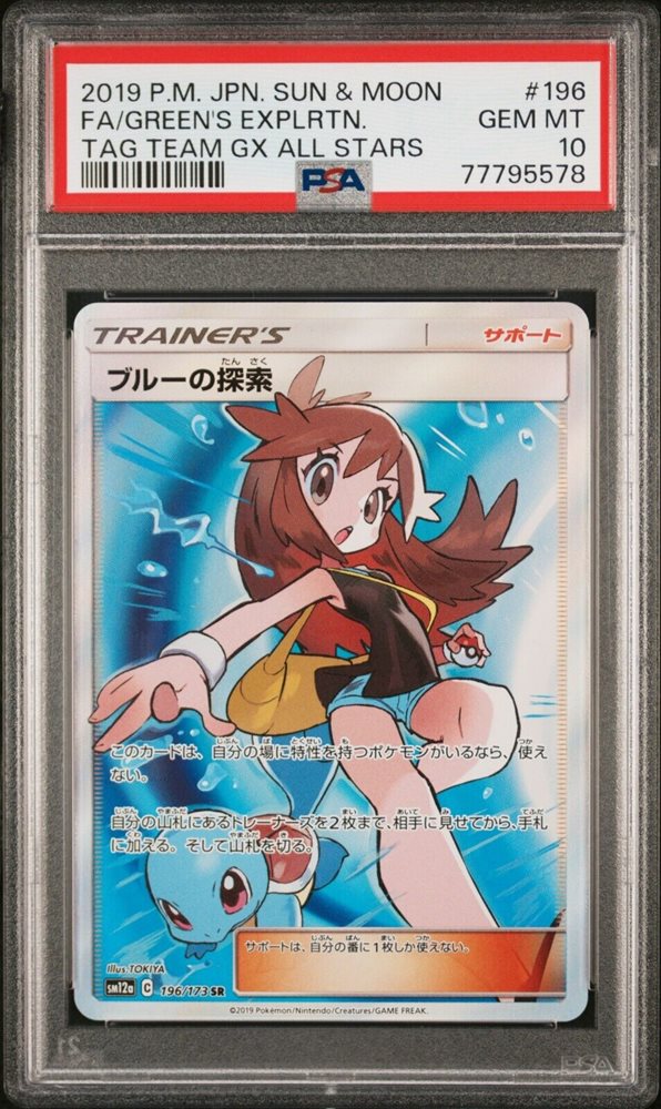 Japanese Green's Exploration 196/173 Tag Team All Stars GX