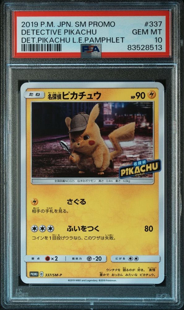 2019 P.M.JPN.SM PROMO ピカチュウ 2019 POKEMON JPN SM PROMO TOGETHER WITH THE WIND DELUXE ED