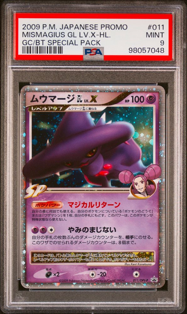 PSA10 ムウマージGL LV.X 2009 DPt-P プロモ 鑑定品 Auction Prices Realized Tcg Cards 2009 POKEMON JAPANESE