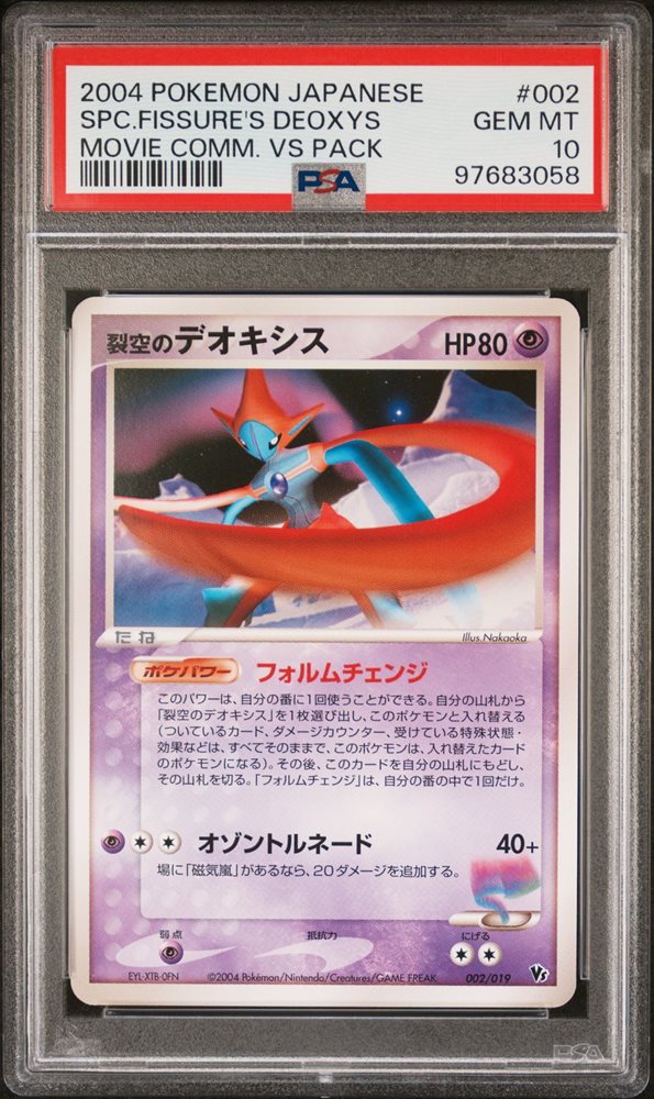 【PSA7】裂空のデオキシス（Space fissure’s deoxys） PSA 7 Sky-Splitting Deoxys Pokemon card 2004 Lenticular