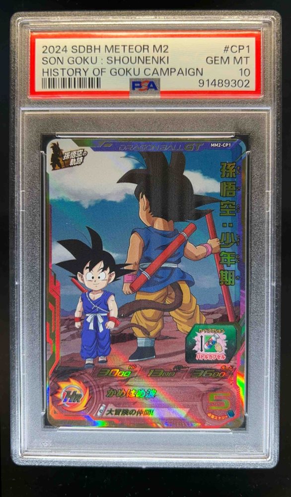 ドラゴンボールカード 2024 SDBH METEOR M3 SON GOKU 2024 SDBH METEOR M3 SON GOKU ドラゴンボールカード