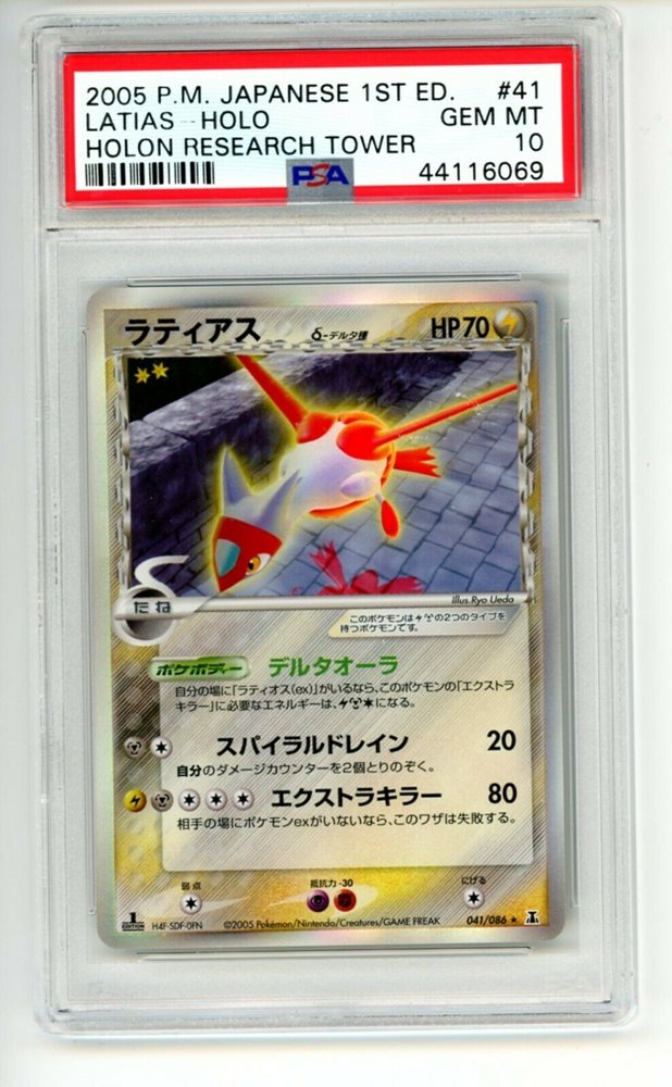 PSA10 ラティアス デルタ種 ホロンの研究塔 041 2005 pcg6041.jpg